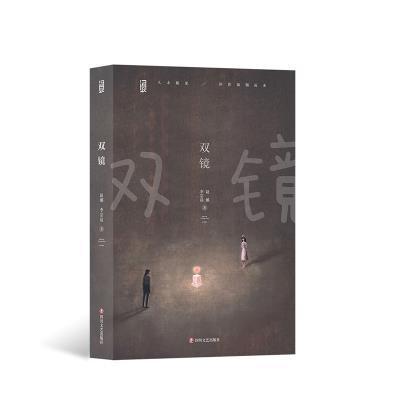 双镜赵娜青春文学9787541159961