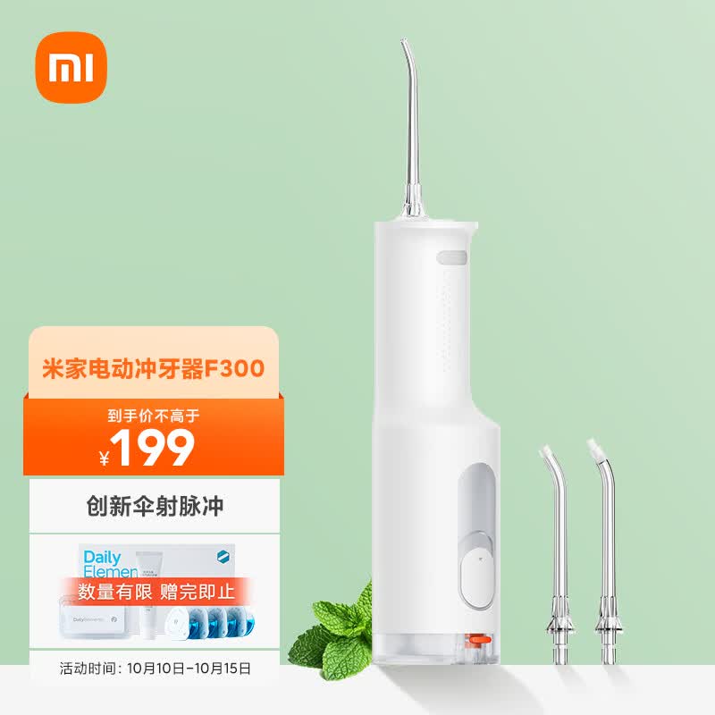 米家小米立式冲牙器洗牙器水牙线 F300烟纱白 创新散射脉冲 4档模式3种喷嘴 礼物推荐怎么看?