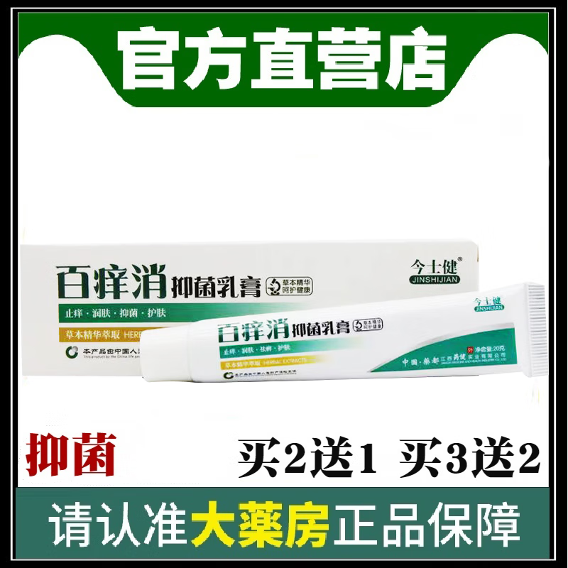 青霉素软膏抗菌感染非私处止痒消i炎皮肤瘙痒外阴大腿内侧阴囊肛门