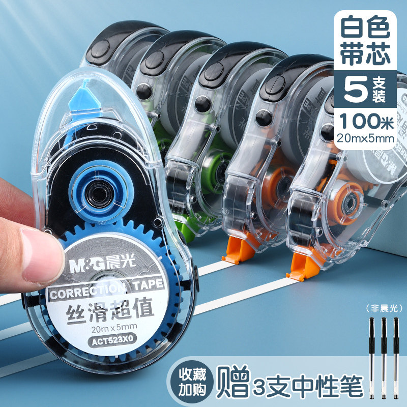 晨光(m&g) 修正带大容量实惠装学生用涂改带酷黑初中生改正带ins日系