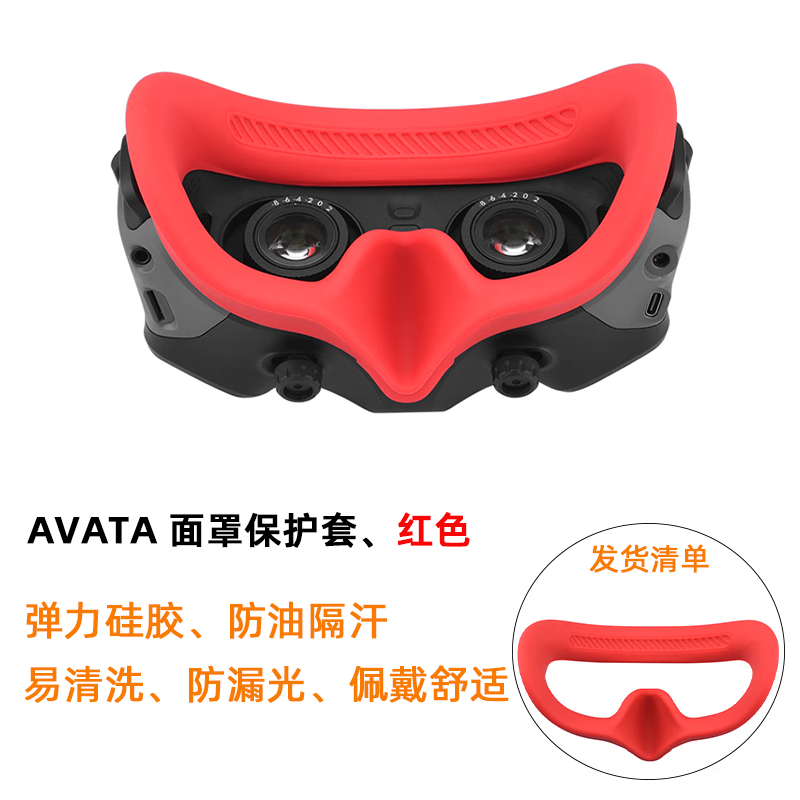 欧凯森适用于DJI大疆Avata飞行眼镜面罩Goggles 2保护套眼罩头带配件 红色眼罩保护套 大疆_AVATA(Goggles_2_)配件怎么样,好用不?