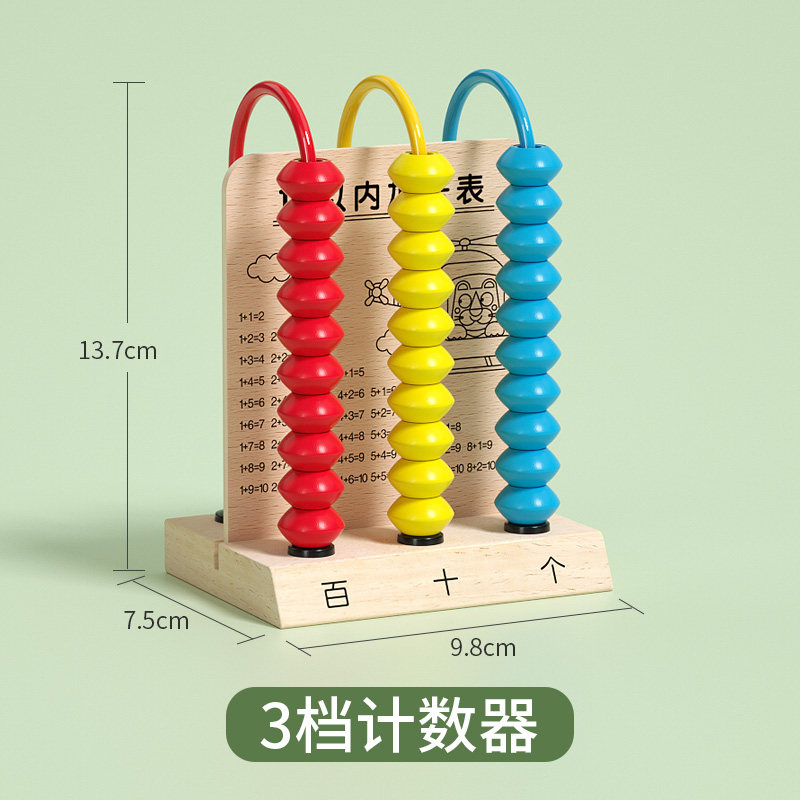 沾沐五档计数器小学一年级二年级下册三行万位儿童计算架算珠数学教具
