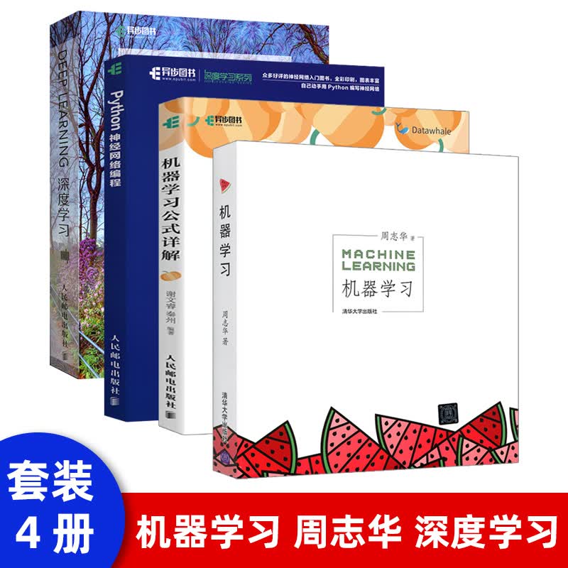 正版现货 花书 深度学习中文版 deep learning 机器学习书 数学工具和机器学习算法教程