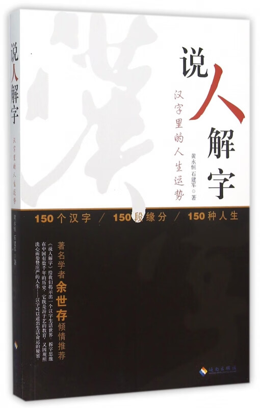 说人解字
