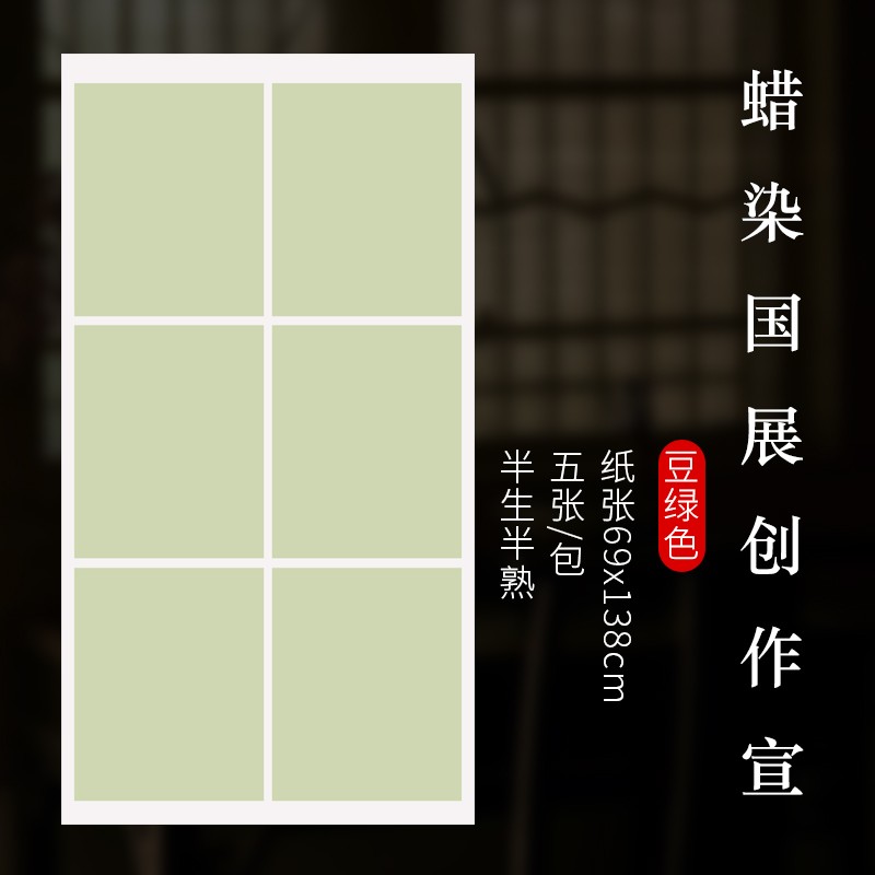 希古斋 蜡染笺宣纸书法作品纸国展比赛投稿四尺宣纸六联方格半生半熟小写意毛笔小楷行草篆隶书创作专用 仿古色（5张/包） 四尺整张：69*138厘米