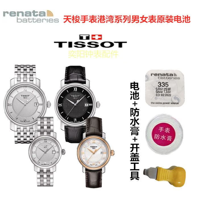 挚赫格适用瑞士天梭tissot港湾系列男女手表t097010a/t097410a纽扣