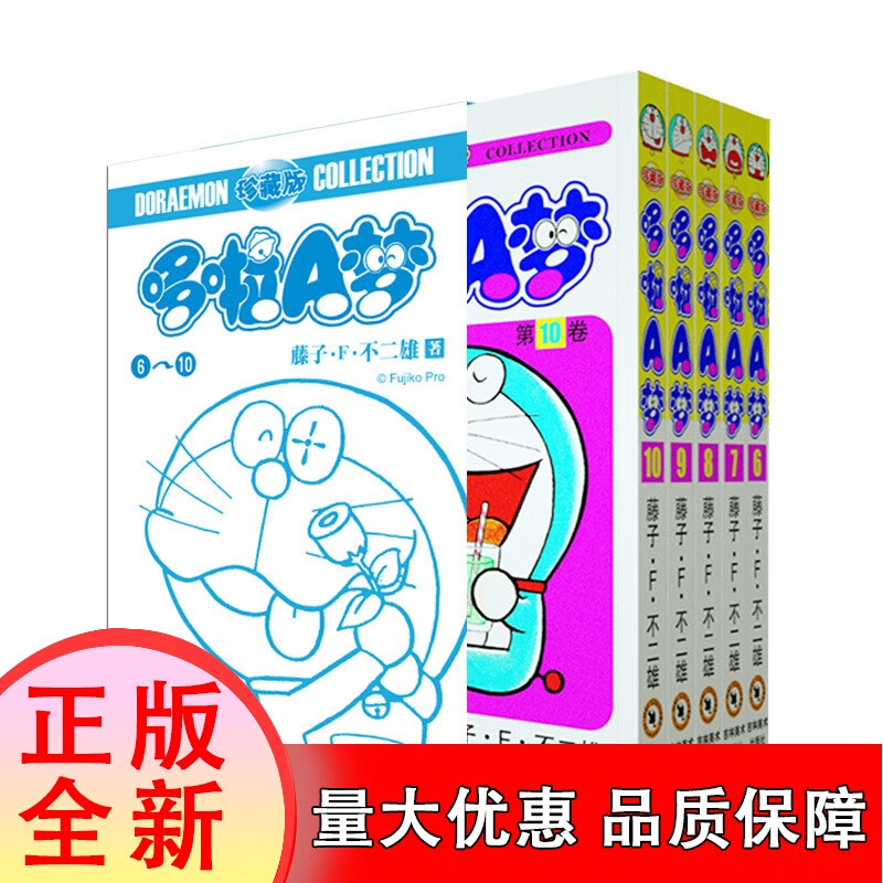 6-10子阅读睡前故事版哆啦a梦机器猫漫画书全套三四五六年级剧场珍藏版儿童动漫绘本套装日本卡通画超长