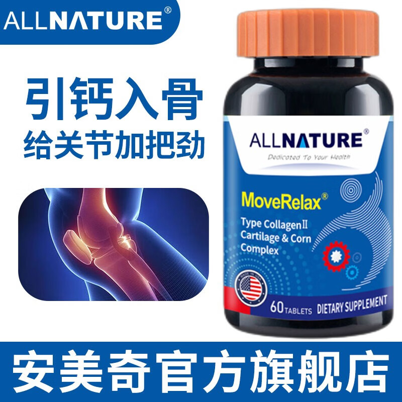 【安美奇】固易捷软骨粉玉米复合片:维护骨骼健康的最佳选择