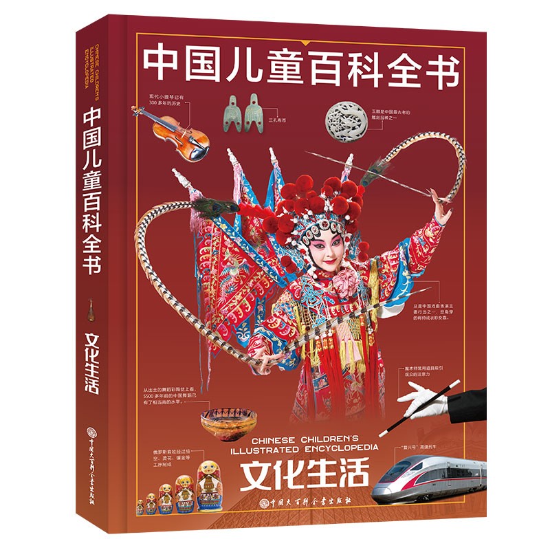 中国儿童百科全书（第三版）（共4册）开学必备 课外读物详情图