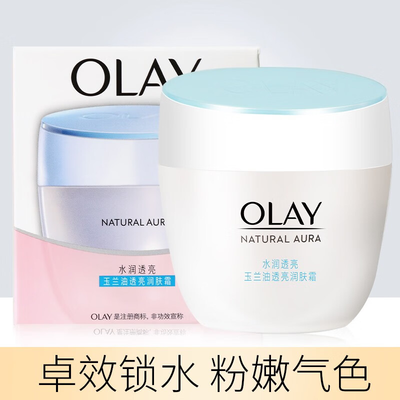 玉兰油（OLAY）面霜透亮润肤霜50g补水保湿滋润紧致亮肤面霜素颜霜 50g