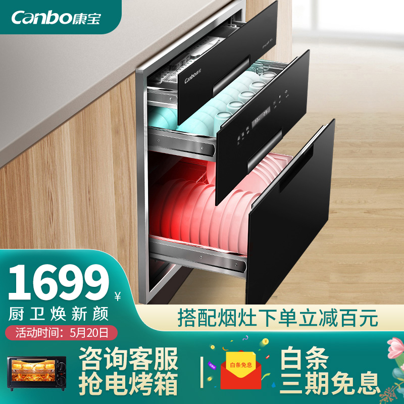 康宝（Canbo）消毒柜 嵌入式家用 三层大容量高温 家庭厨房餐具碗筷杯具 消毒碗柜XDZ100-EQ1（ZTP168E-Q1）
