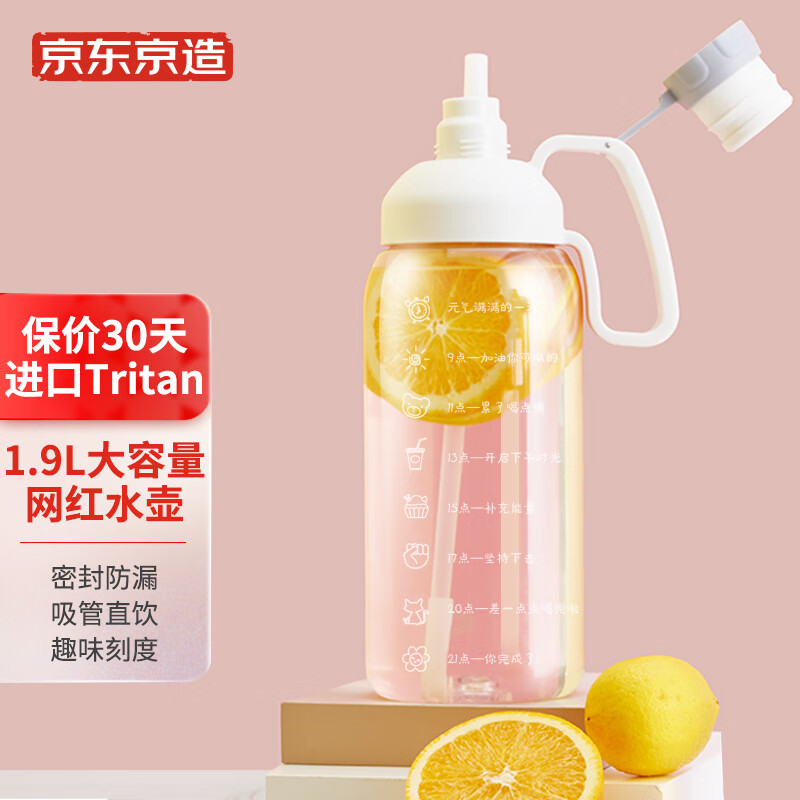 京东京造元气能量太空杯青春白1.9L 运动水杯Tritan材质水壶吸管手提便携
