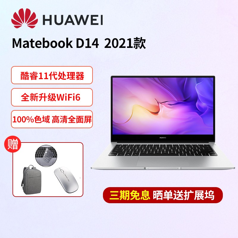 华为MateBook D14/15 2021款轻薄本 酷睿十一代i5商务办公学生轻薄笔记本电脑 D14银11代I5 16G 512G 锐炬显卡