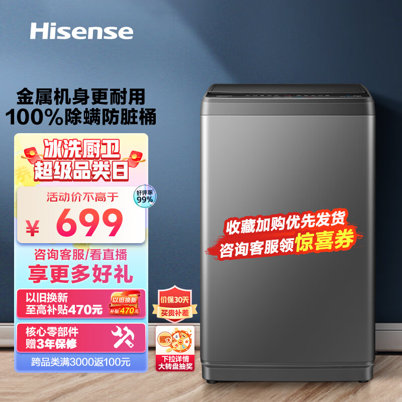 海信（Hisense）波轮洗衣机全自动 以旧换新 8公斤升级钛晶灰大容量免清洗 家用租房宿舍低噪洗衣机 HB80DA35高性价比高么？