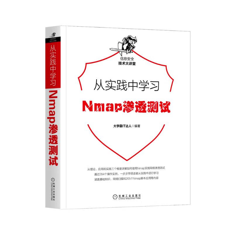 从实践中学习Nmap渗透测试详情图