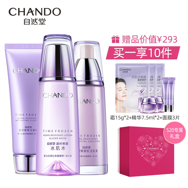 自然堂(CHANDO)凝时鲜颜淡纹礼盒(洁面125g+水160ml+乳液120ml)滋养淡纹女士化妆品护肤套装