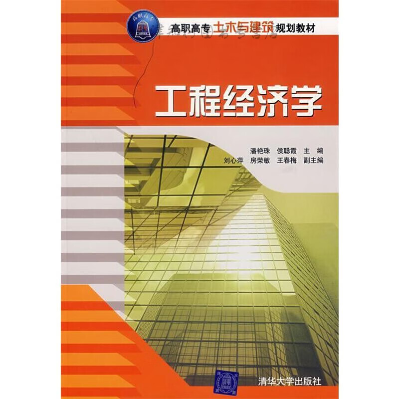 工程经济学