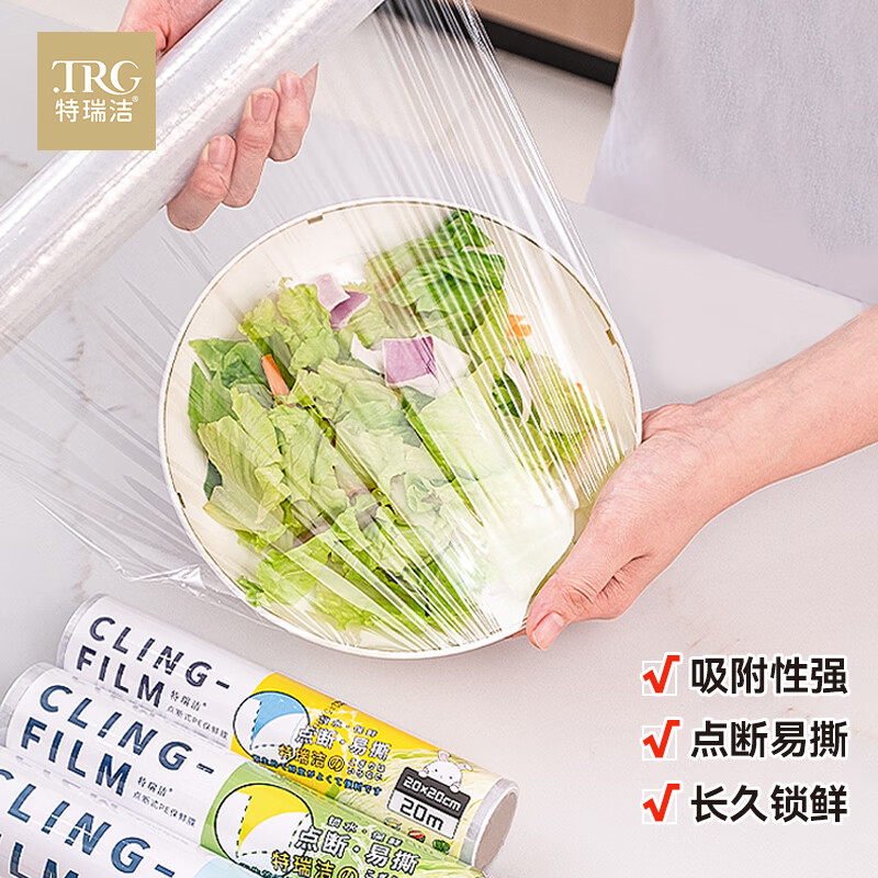 特瑞洁保鲜膜点断式食品级家用耐高温微波炉免刀撕食物专用保鲜袋 点断式大号2卷共60米