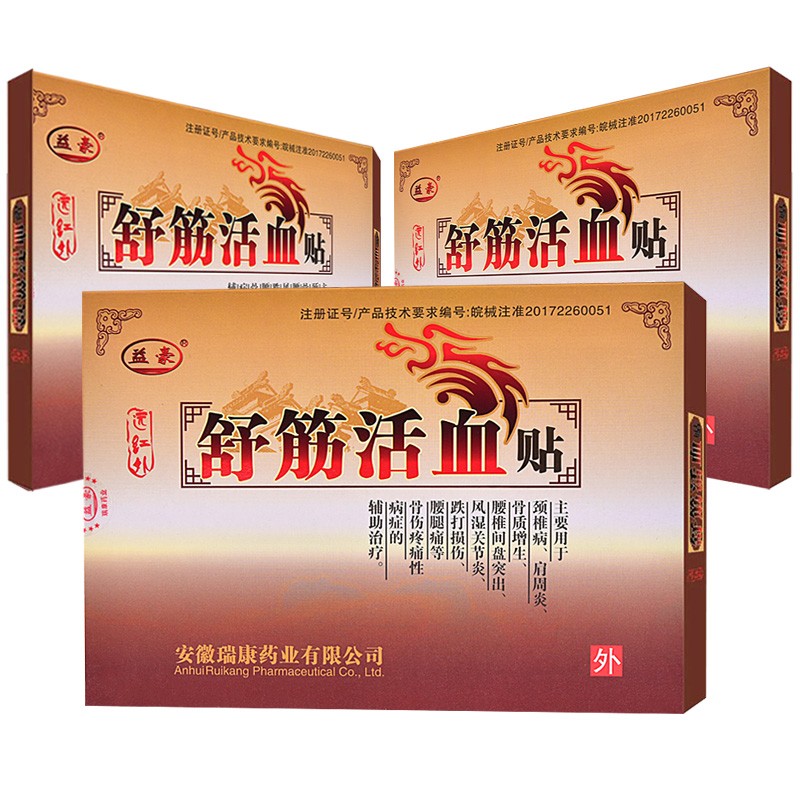 益豪远红外舒筋活血贴价格走势及品牌评测