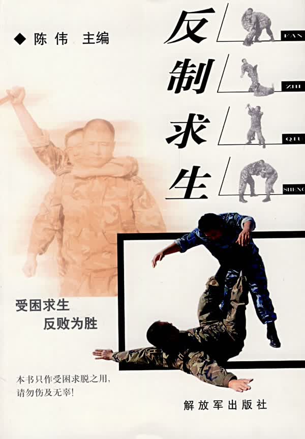 反制求生
