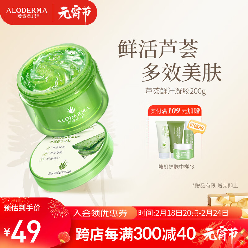 瑷露德玛芦荟胶膏舒缓修护祛痘淡化痘印清爽晒后呵护护肤芦荟凝胶 【必购款】芦荟鲜汁凝胶200g