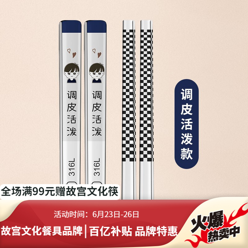 唐宗筷316L不锈钢筷子酒店家用不发霉防滑筷子可定制餐具套装 调皮活泼-单双装