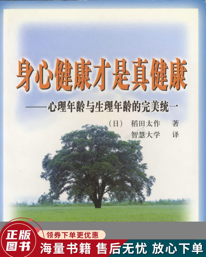 健康心理测验