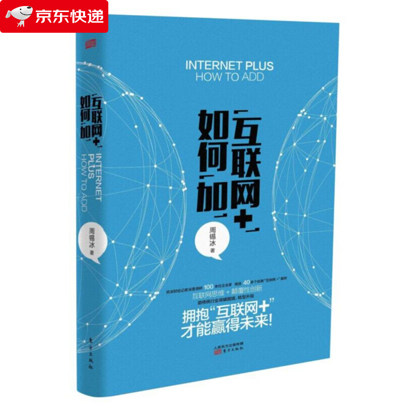 互联网如何加东方出版