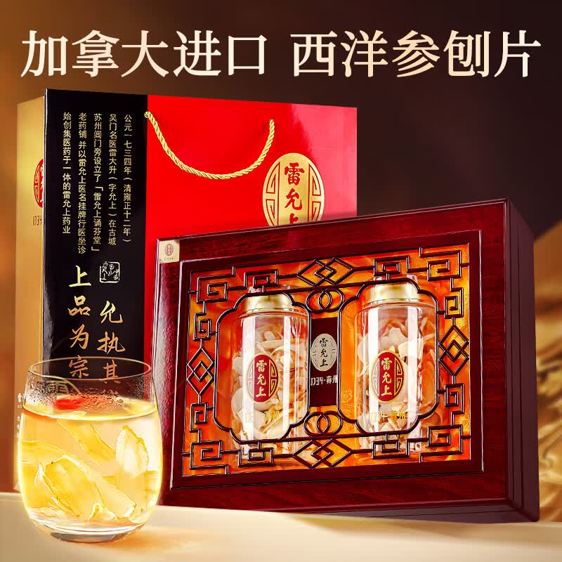 雷允上加拿大西洋参片160g礼盒花旗参送礼送长辈营养品滋补品人参皂苷