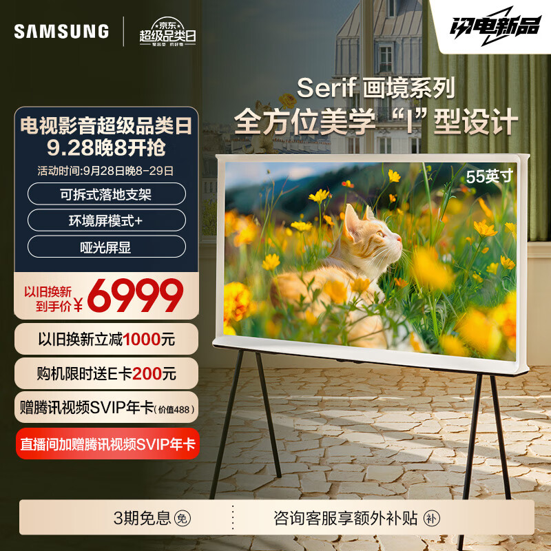 三星（SAMSUNG）55LS01D 55英寸 Serif画境艺术电视 超薄4K哑光屏显 QLED量子点 QA55LS01DAJXXZ咨询客服享补贴