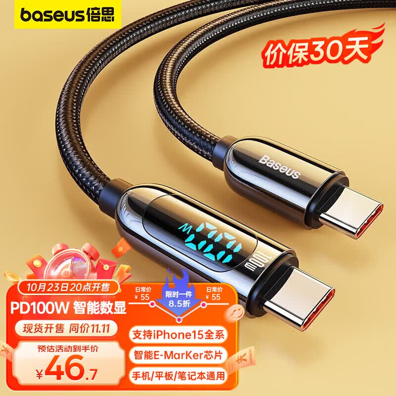 倍思双头Type-C数据线PD100W快充ctoc充电线智能数显适用苹果iPhone15/ipadpro/Macbook华为笔记本手机高性价比高么？