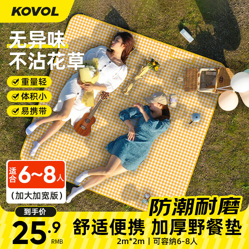 科沃（KOVOL）野餐垫户外露营加厚耐磨防潮垫草坪沙滩垫露营垫便携帐篷垫子地垫