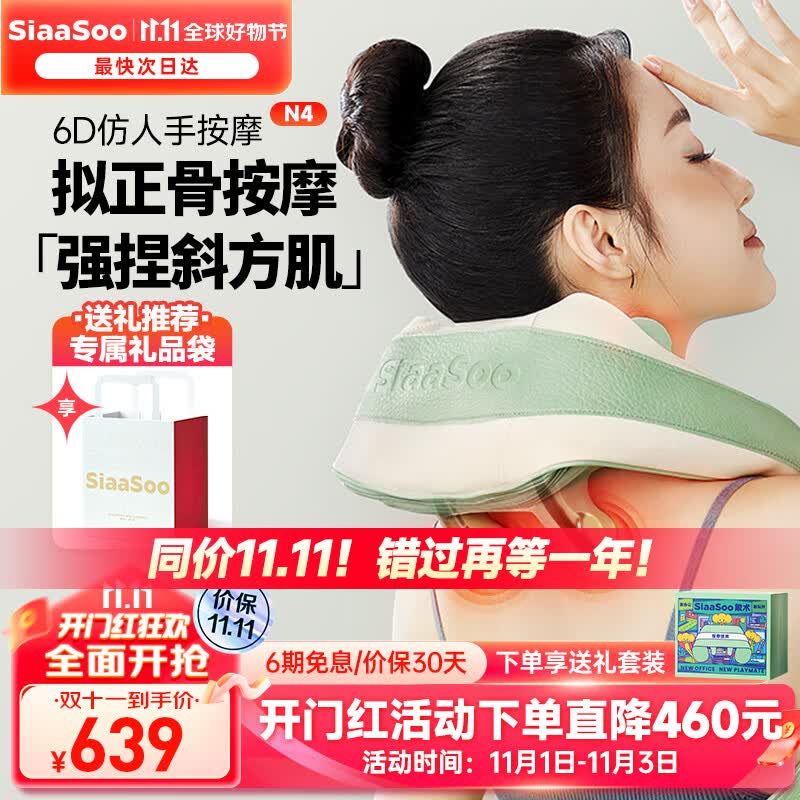 象术（SIAASOO）颈椎按摩器颈部按摩仪颈椎按摩仪肩颈按摩器颈部披肩斜方肌腰部按摩枕 生日父母长辈男女朋友送礼 N4按摩披肩【浅岛绿】属于什么档次？