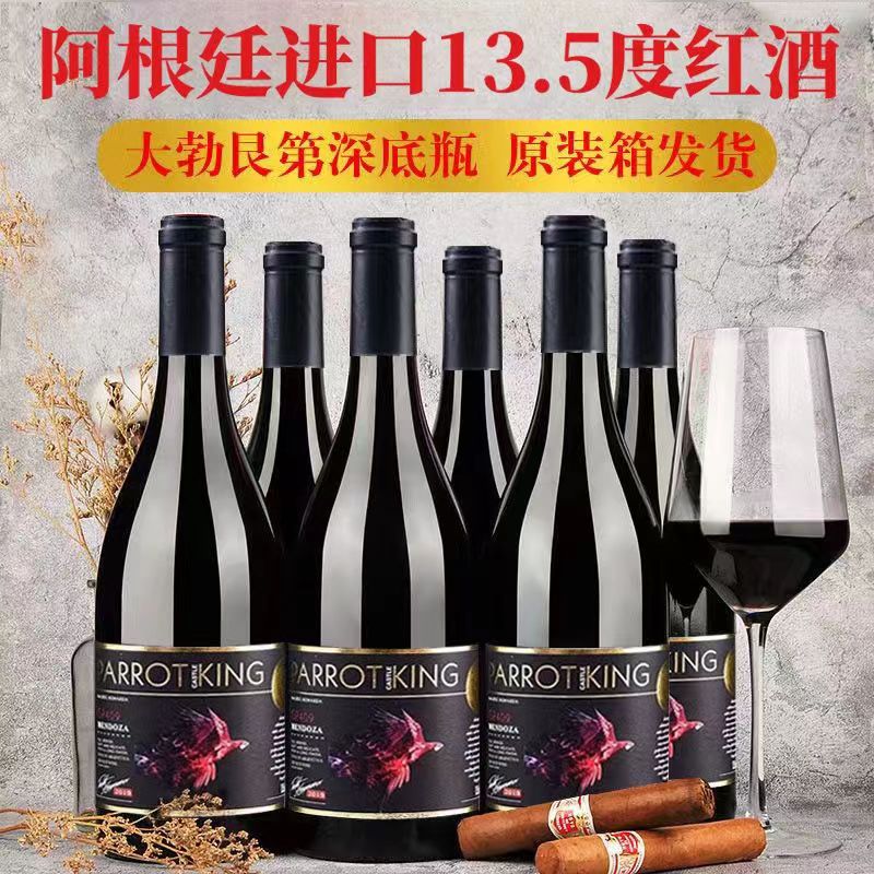 鹦鹉王干红葡萄酒750ml*一支 鹦鹉王干红葡萄酒750ml*一支