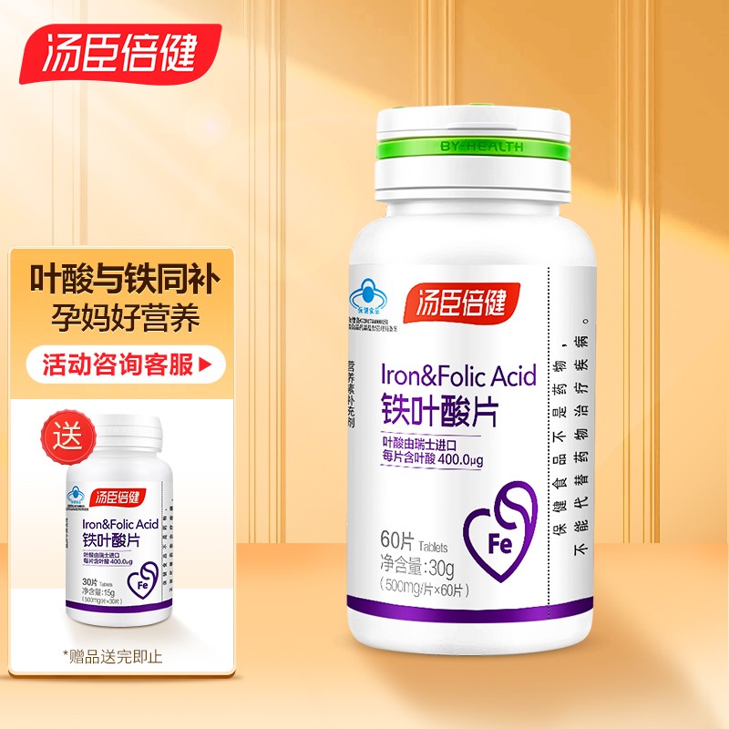 提高母婴健康,选择汤臣倍健铁叶酸片