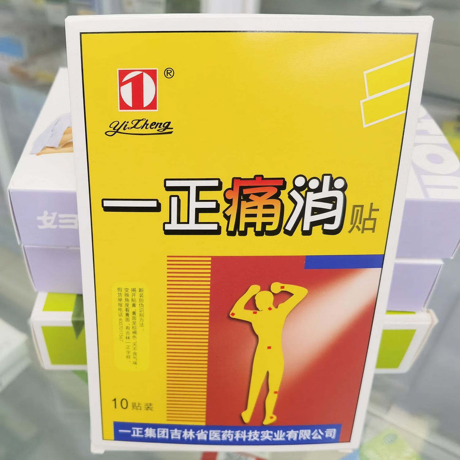 一正痛消贴10贴风湿类风湿性关节炎肌肉酸痛神经痛