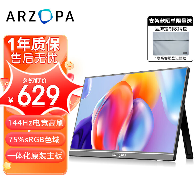 ARZOPA 16.1英寸144HZ便携式显示器  A+屏 笔记本电脑手机一线直连副屏Switch Ps4/5显示屏