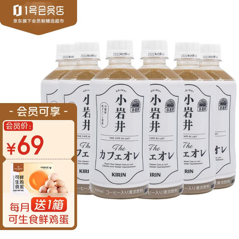 麒麟 小岩井牛奶咖啡饮料500ml*6/箱 日本进口 1号会员店