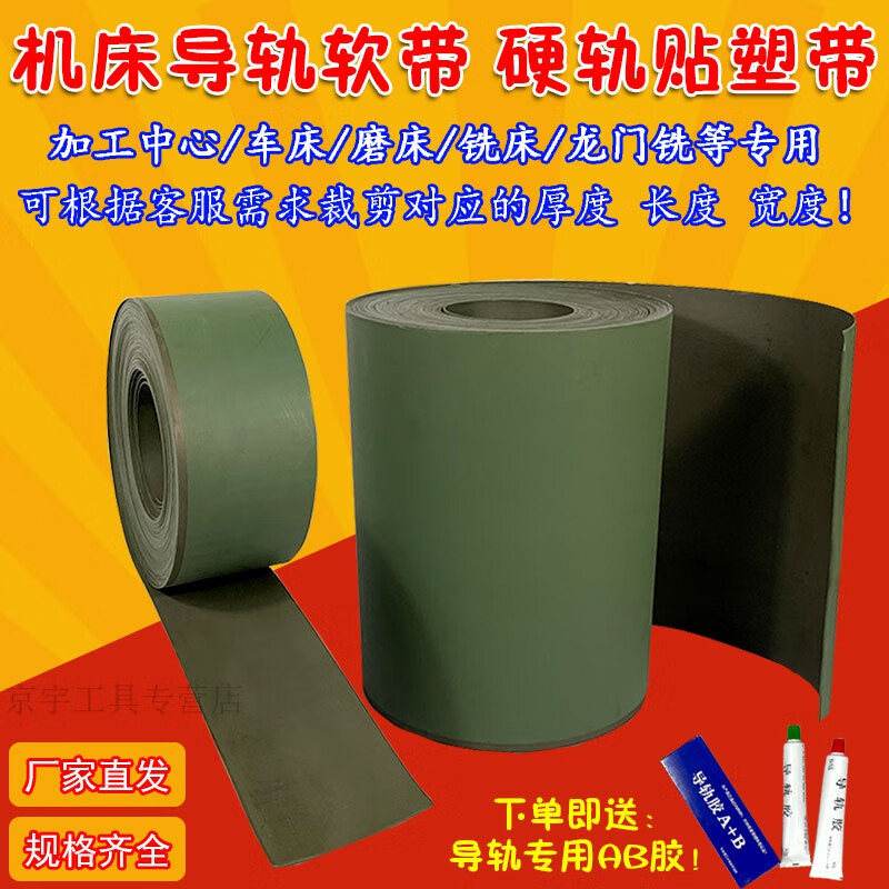 磐筱机床导轨耐磨软带数控车床导轨贴塑带磨床铣床加工中心耐磨片胶条