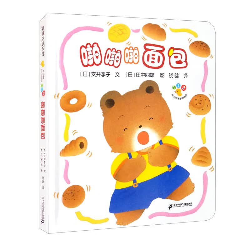 开心宝宝亲子游戏绘本 啪啪啪面包