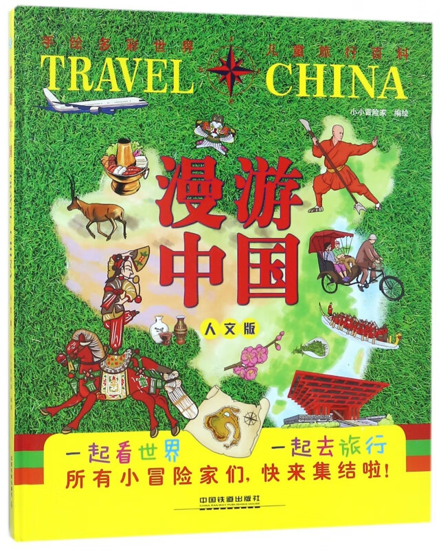 漫游中国(人文版)(精)