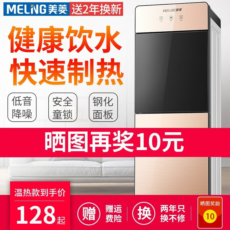美菱（MeiLing） 饮水机立式家用冷热温热型柜式饮水器 【温热款】香槟金