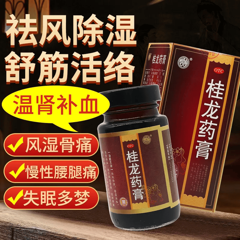华天宝 桂龙药膏 200g 祛风除湿舒筋活络温肾补血用于风湿骨痛慢性