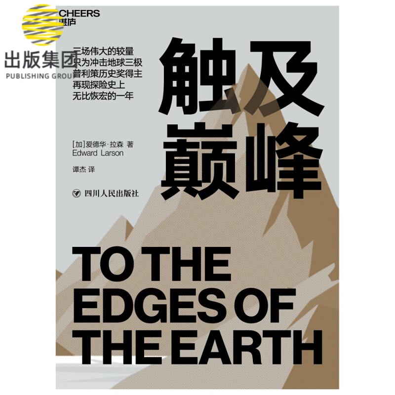 触及巅峰