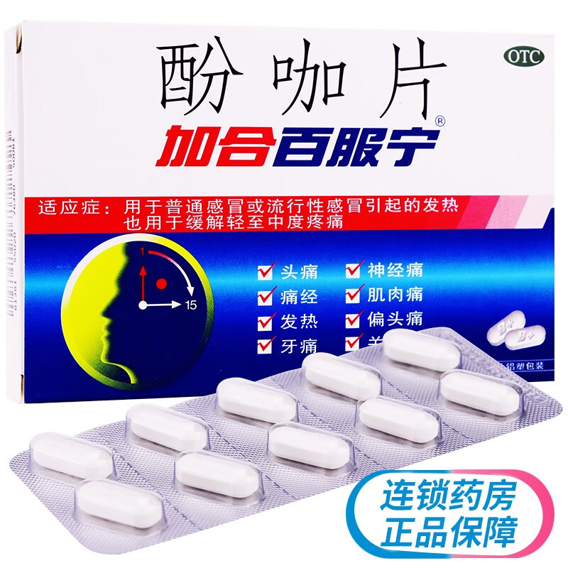 加合百服宁 酚咖片10片阿酚咖片 日夜百服宁药头痛片神经痛用药止痛药