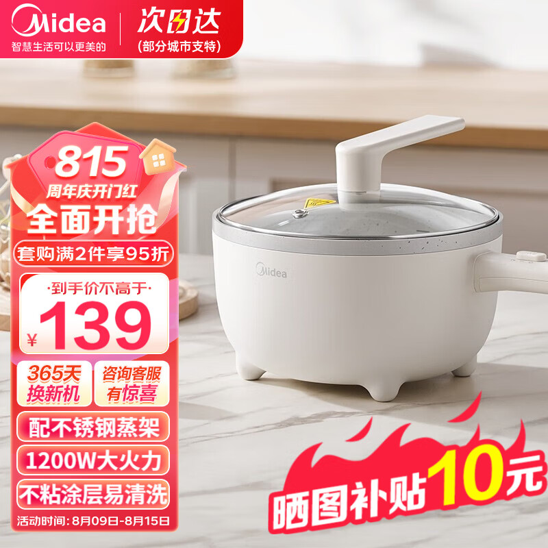 美的 （Midea）电煮锅电炒锅3L家用小电锅多功能料理锅迷你不粘锅宿舍锅煮面锅一锅多用带蒸片不沾 【3L升级款】带不锈钢蒸片