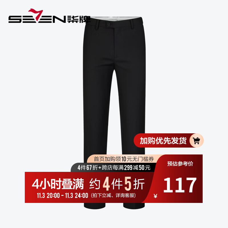 柒牌西裤职业正装男士春秋新款商务休闲中青年黑色西装裤子126JH70040 黑色 34怎么看?