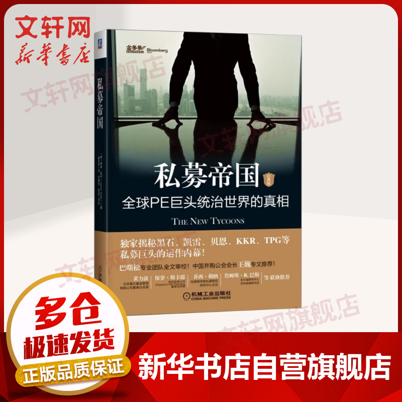 私募帝国 经典版