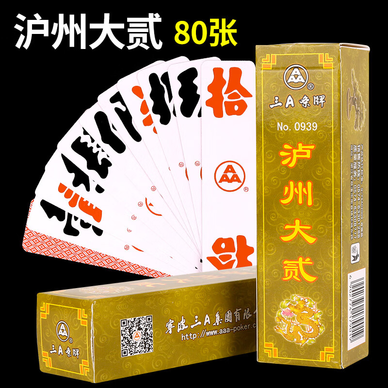 宸芃字牌跑胡子三a条牌0939湖南大字牌贰柒拾泸州大贰10副装 三a0939