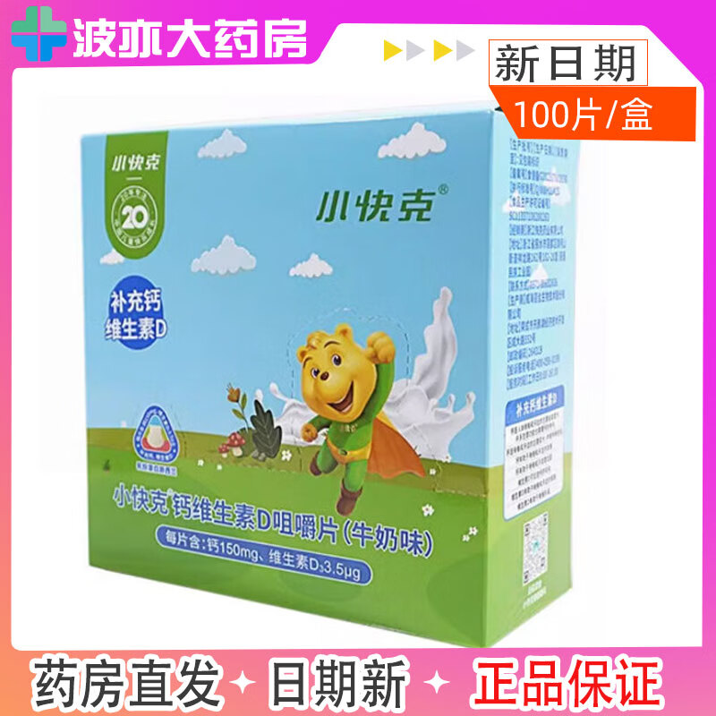 小快克 钙维生素d咀嚼片牛奶味 儿童钙维生素d咀嚼片100片/盒 1盒